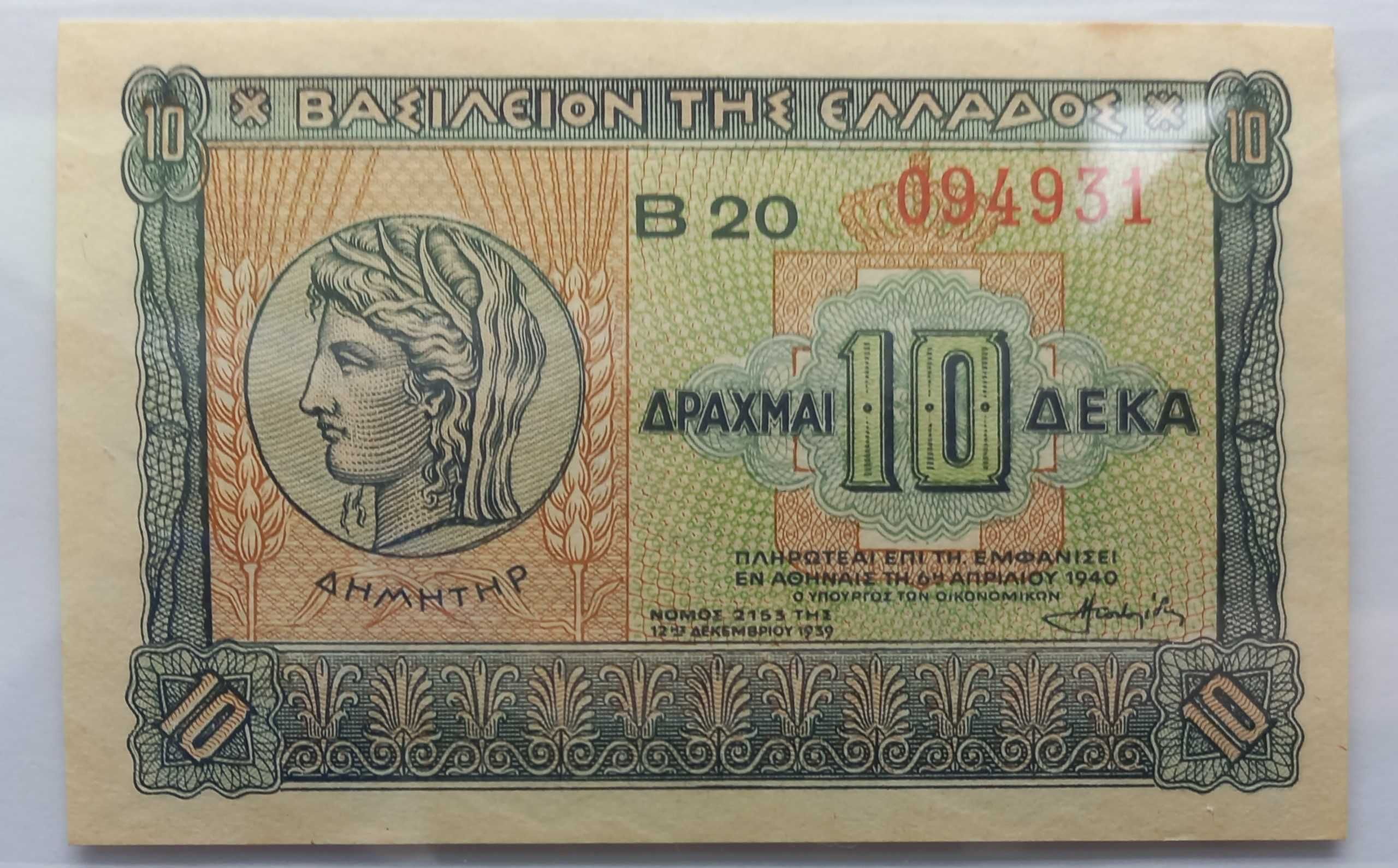 Banknot Grecja - 1940 rok.