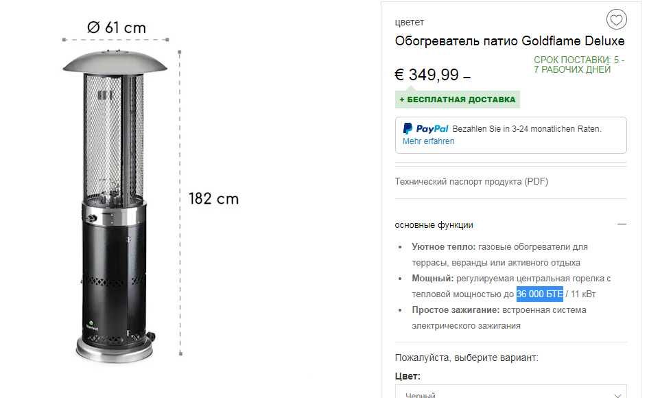 Газовый обогреватель Blumfeldt Goldflame Deluxe 11 кВт 182 см