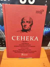 Сенека,Федра,Апофеоз