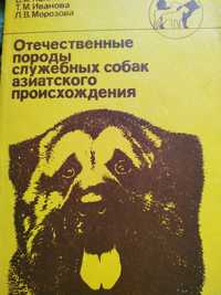 Книги для питомников собак,собаководов