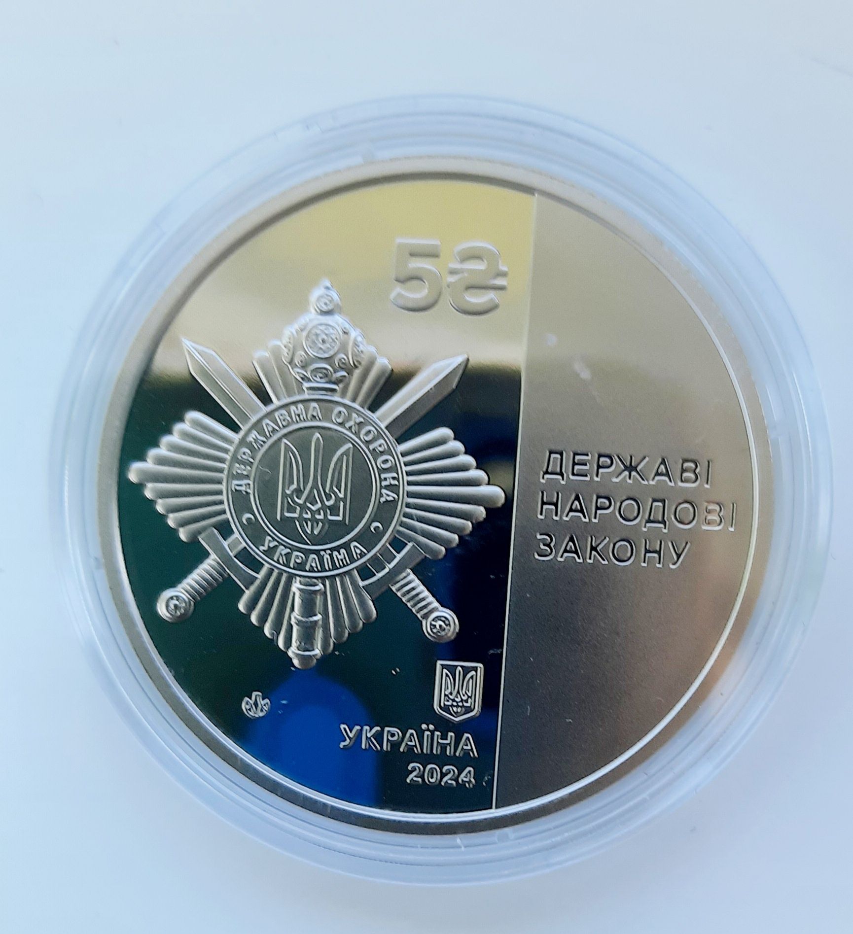 Монета 5 грн.2024 Управління охорони України