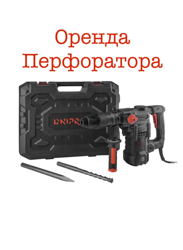 Оренда перфоратора Тернопіль