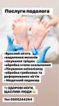 Послуги подолога