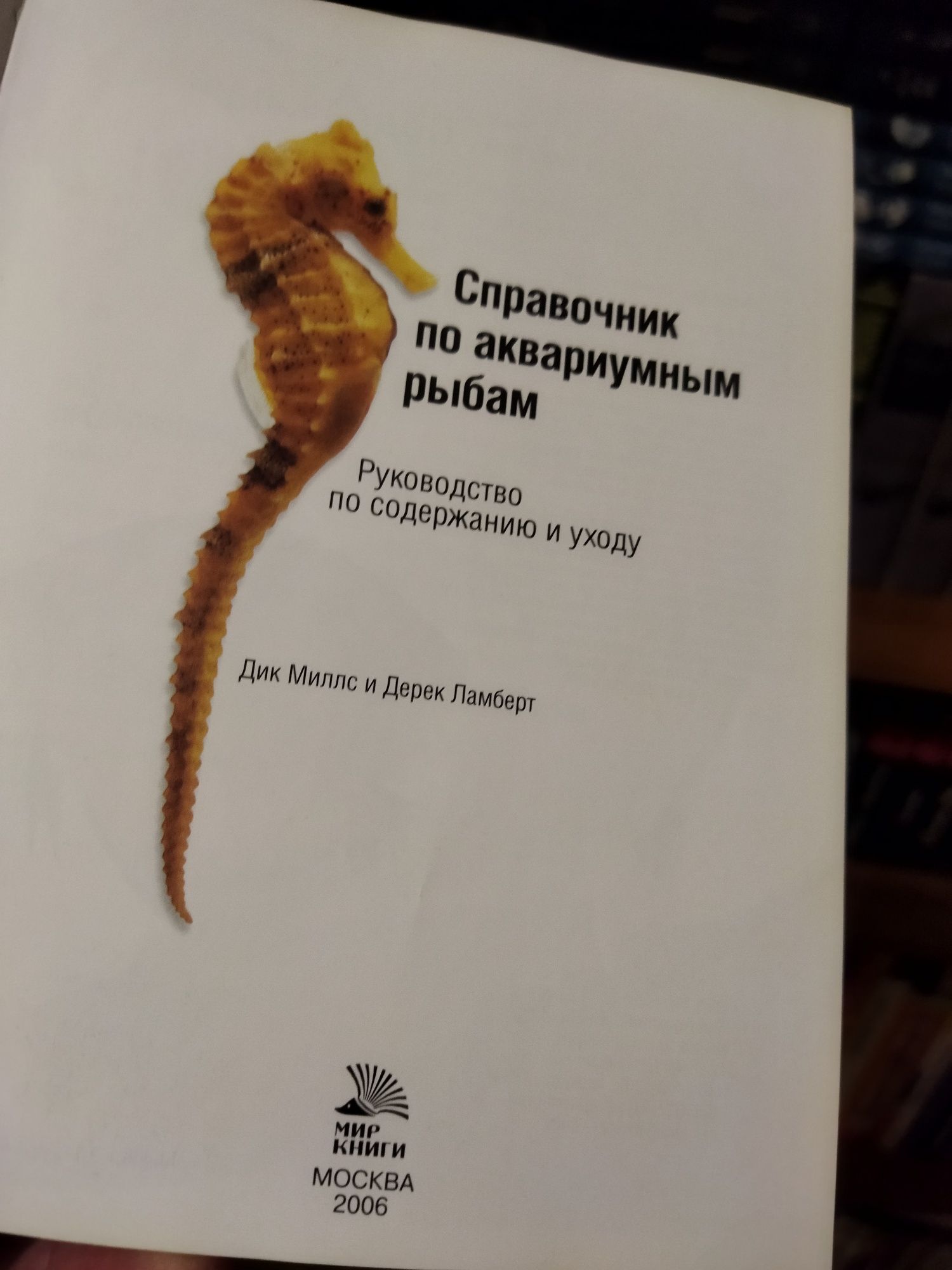 Справочник по аквариумным рыбкам