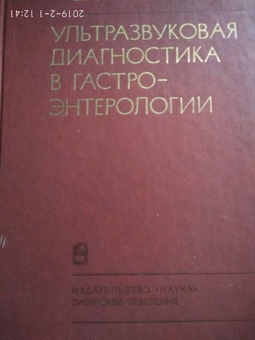 Книги по УЗИ