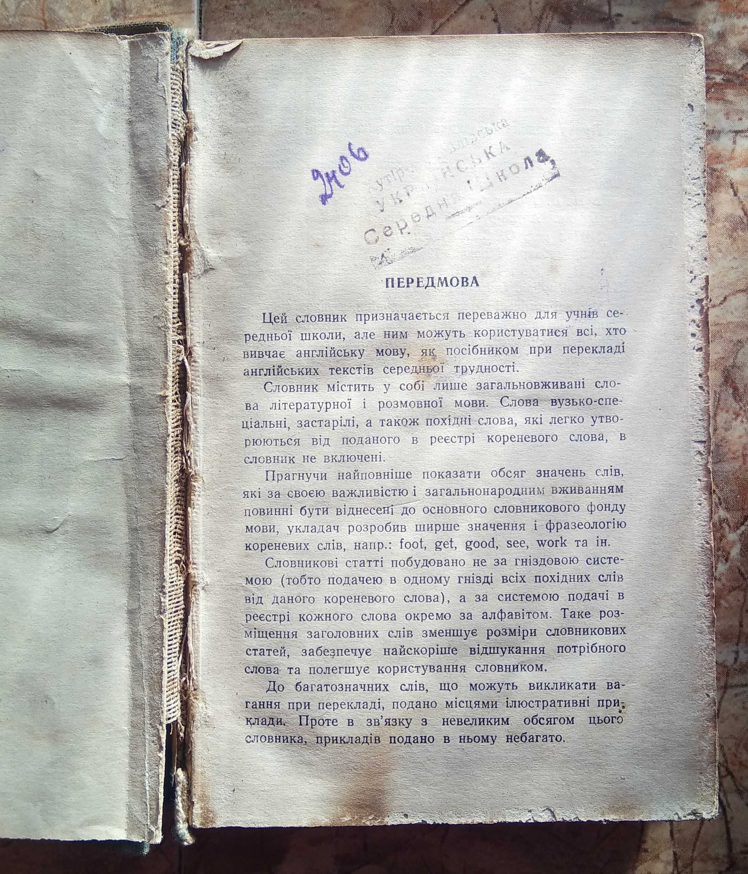 Англо-український словник і "Словарь трудностей английского язьіка"