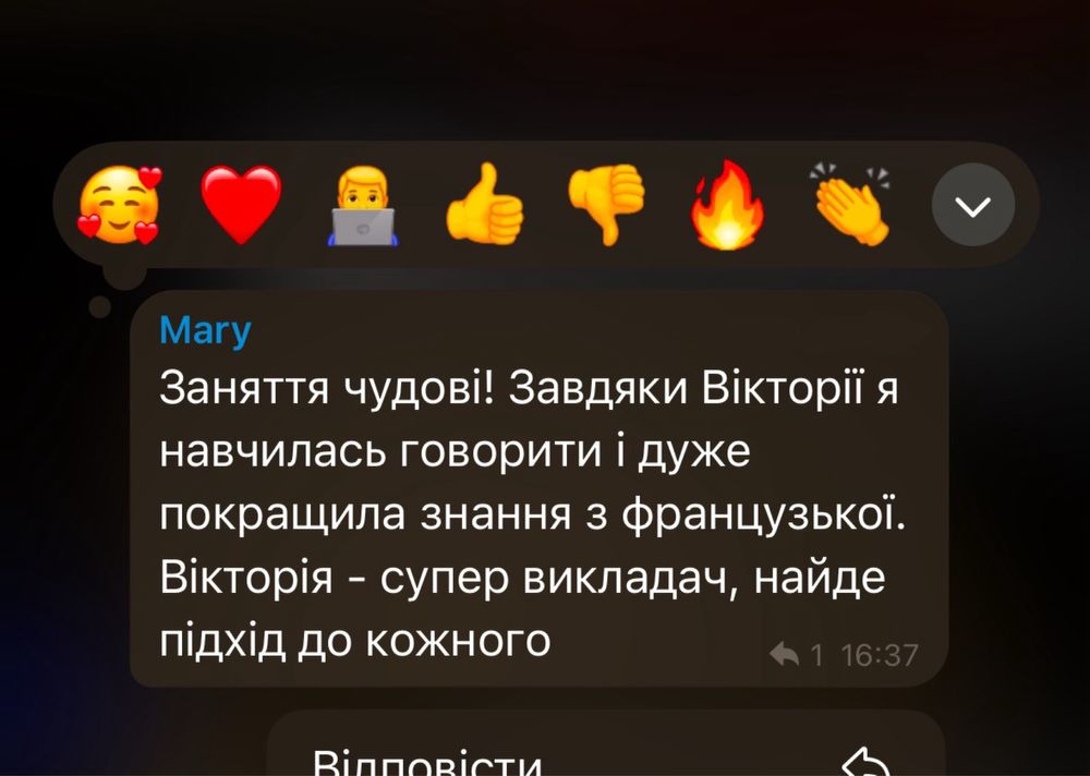 Репетитор з французької мови
