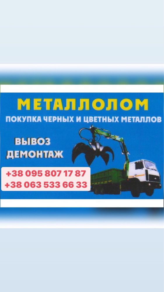 Жилізо Метал Лом