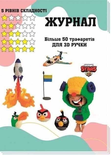 3д ручка Myriwell RP-300B 10м PCL пластика и журнал трафаретов.