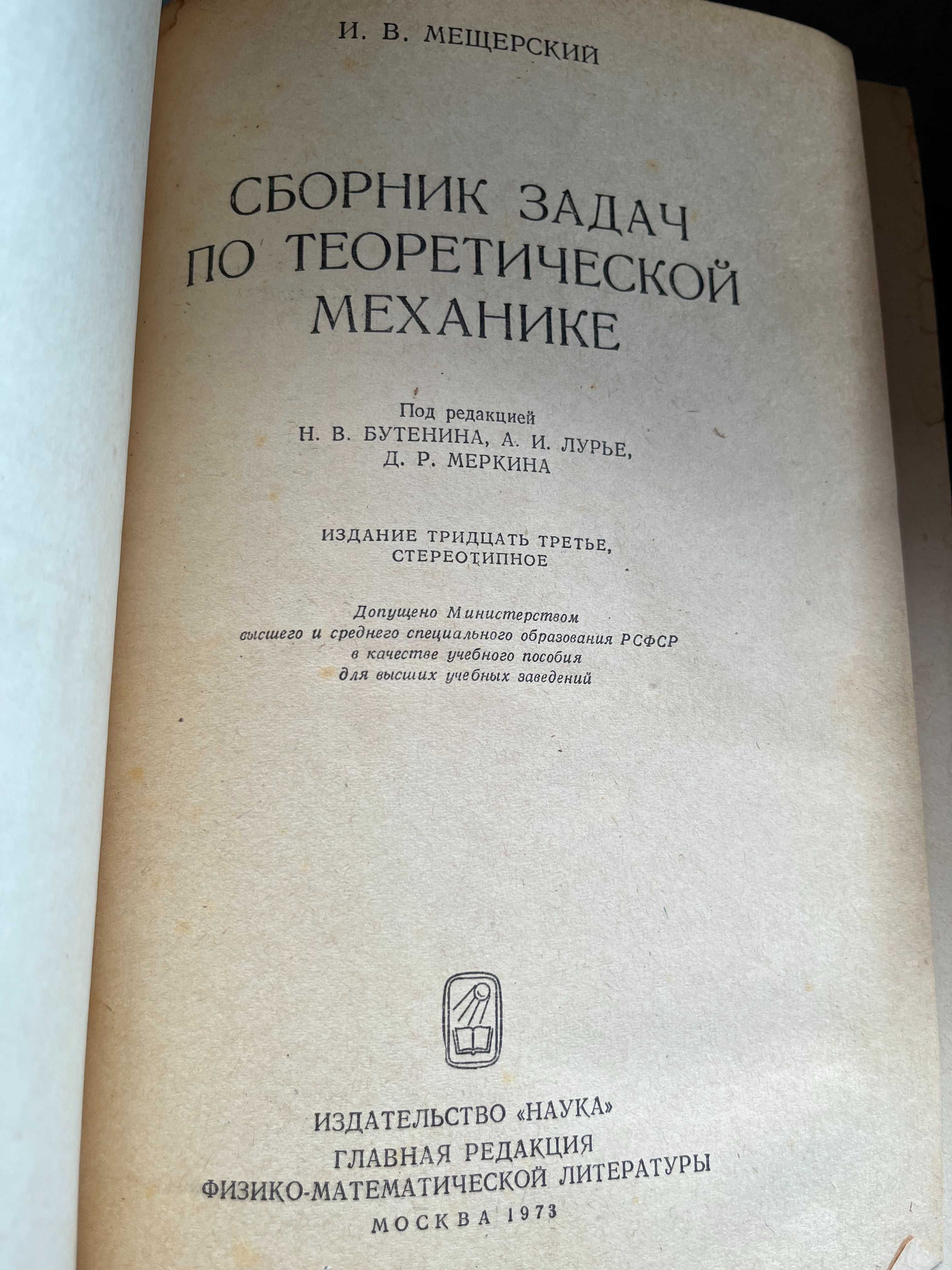 "Теоретическая механика " . примеры и задачи
