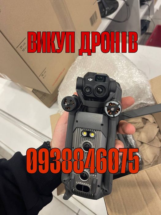 викуп дронів. Куплю Mavic 3 нічні та денні. Mavic Autel