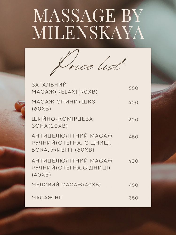 Масаж, масаж спини,антицелюлітний масаж