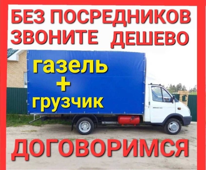 Грузоперевозки по Запорожью и области:
Переезд квартиры, офиса
Перевоз