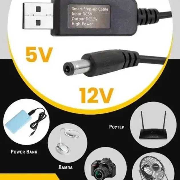 Кабель для Wi-Fi роутера з 5V на 12V, вай фай кабель блекаут