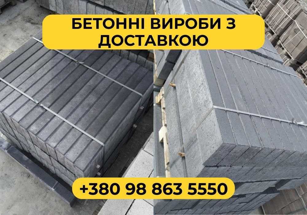 Бетонні вироби, будівельні блоки, бруківка Чемерівці