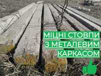 Столб Стовпчики Стовпи для забора паркан огорожі сетка столбики 2.2м