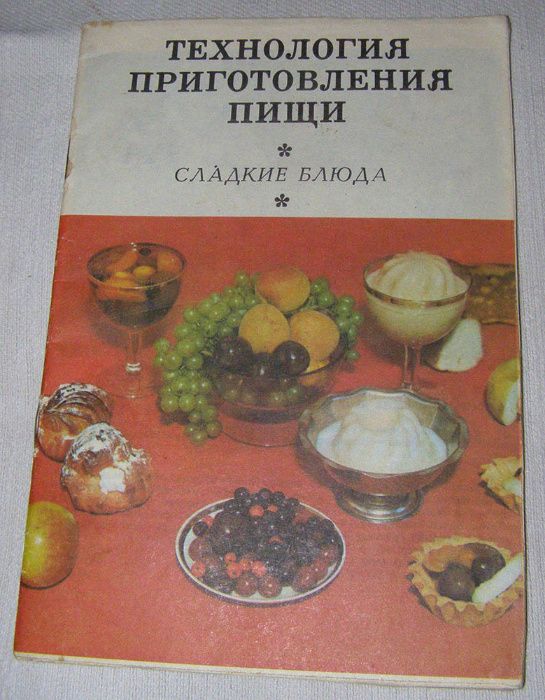 Книга "Сладкие блюда".