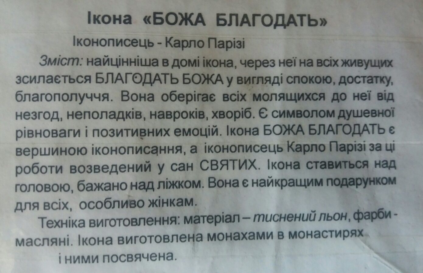 Ікона БОЖА БЛАГОДАТЬ є вершиною іконописання.