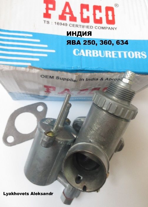Карбюратор ЯВА 634/638 Китай-Тайвань-Индия-Чехия