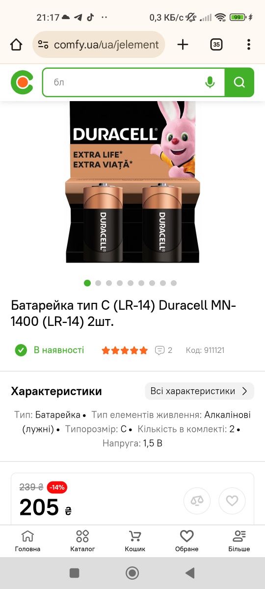 Батарейки Duracell C LR14/MN1400, 2 шт