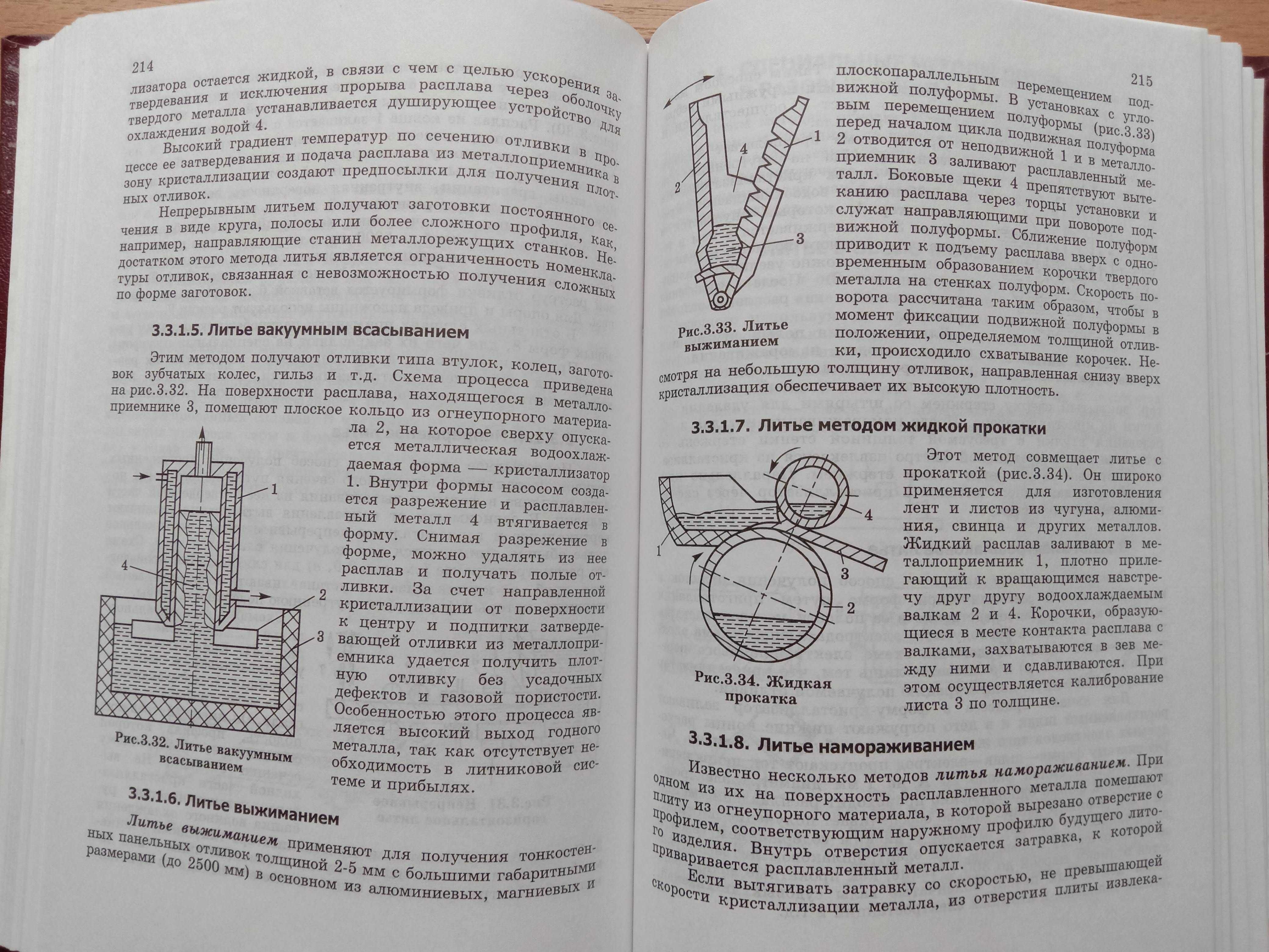Книга «Технология КОНСТРУКЦИОННЫХ МАТЕРИАЛОВ». Под ред. О.С. Комарова