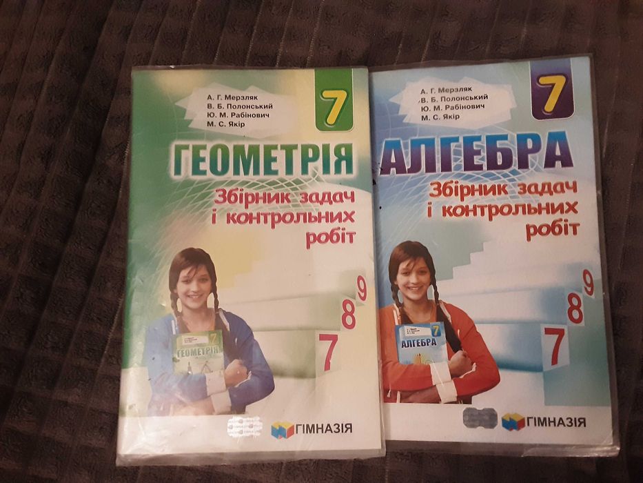 Продам збірники задач та КР з алгебри та геометрії 7 клас