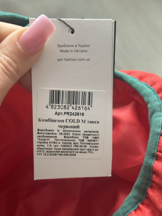 Комбінезон для собаки такси