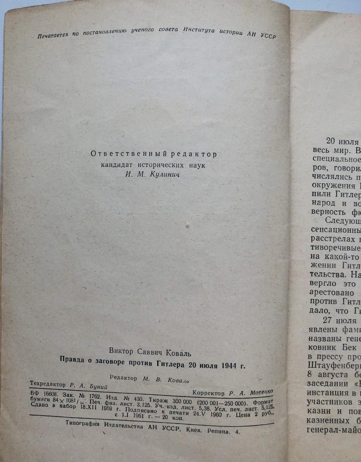 Правда о заговоре  против Гитлера 20 июля 1944 года