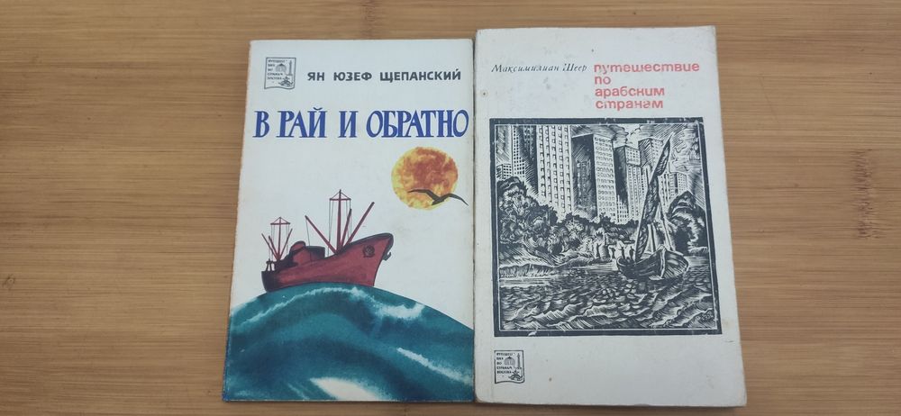 Подорожі по країнах Сходу