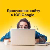 Просування бізнесу в Гугл. Реклама в Google. Бонус 10000 грн