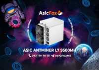 Асик Antminer L7 9500Mh/s Bitmain Scrypt DOGE LTC Гарантія 180 діб