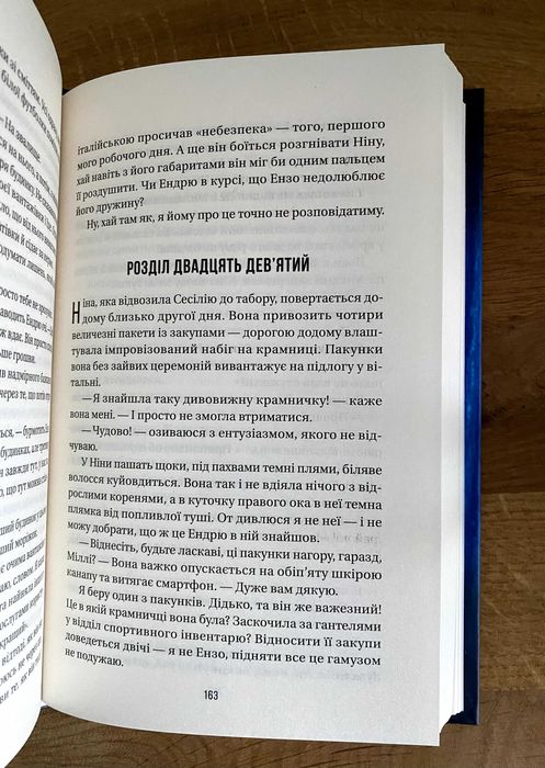 Книга Служниця (Фріда Мак-Фадден)