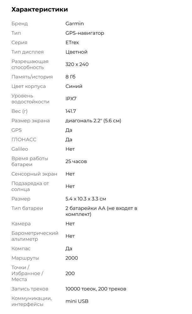 Garmin eTrex 22x туристический GPS-навигатор