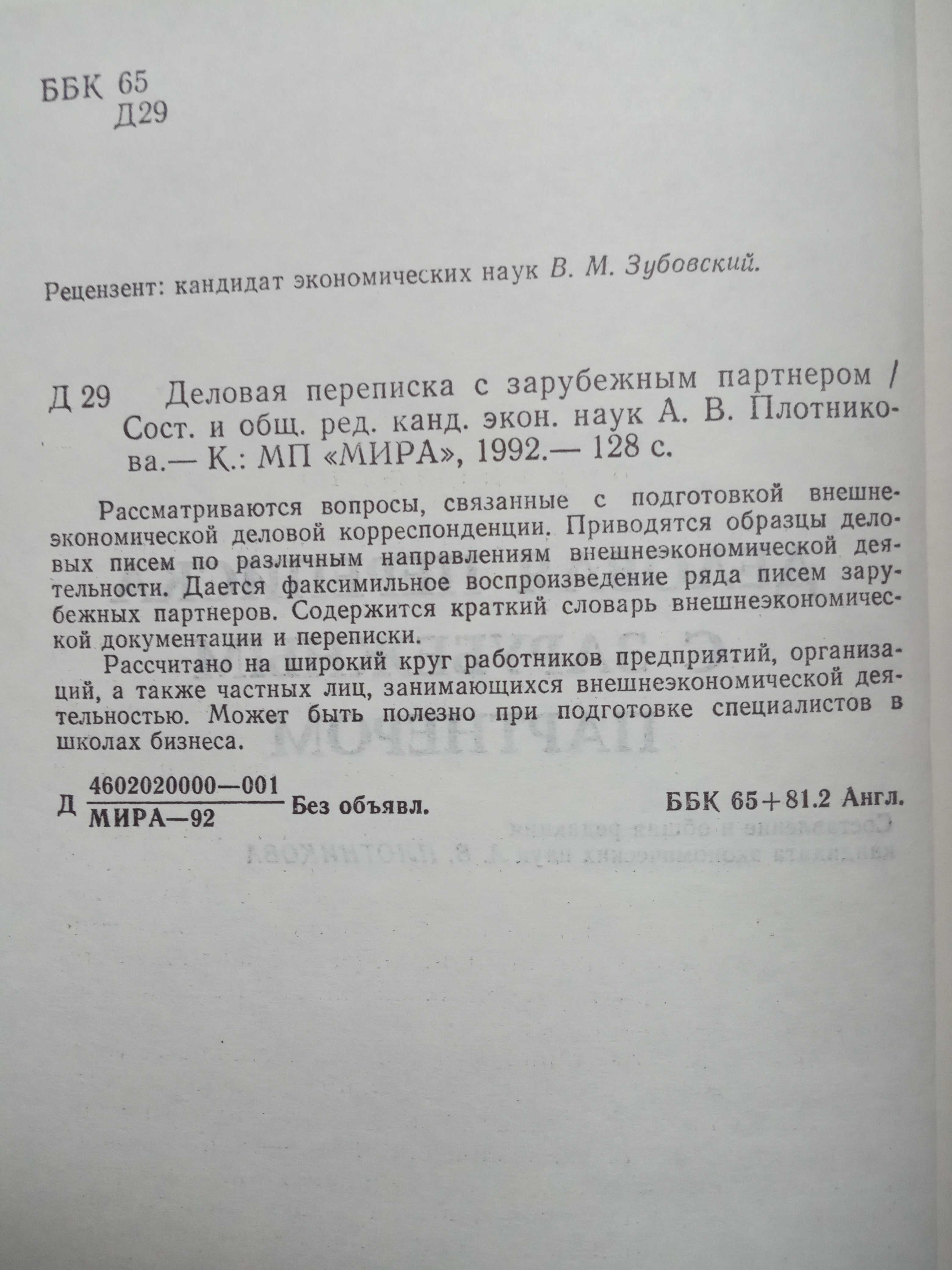 пособие деловая переписка  на английском языке тираж 10000