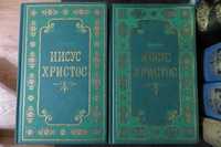 Иисус Христос. Анри Дидон. Богословие, христианство, Библия