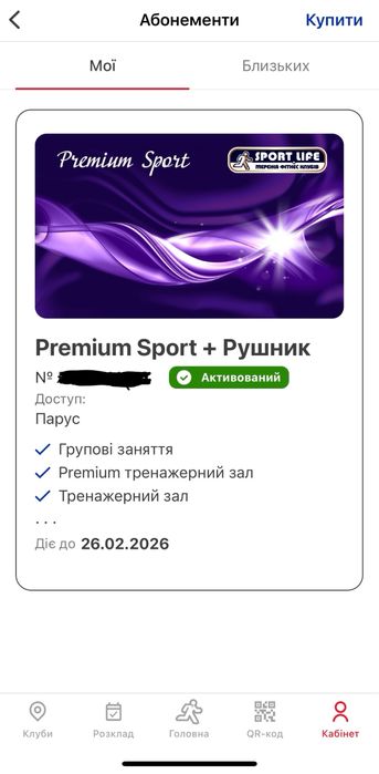 Абонемент в спорт лайф