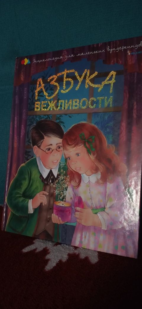 Книга Азбука вежливости