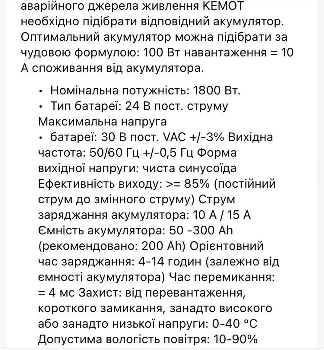 Інвертор чистий сінус Кemot PRO-sinus 2600/24