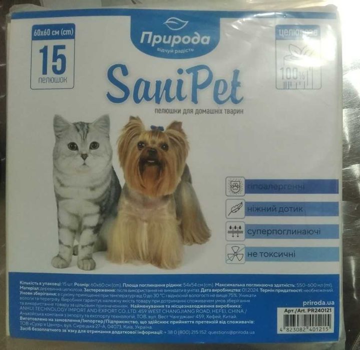 Пелюшки для собак Sani Pet 60x60 см 15 шт.