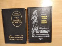Серия"Золотая библиотека приключений"."Искатели приключений"