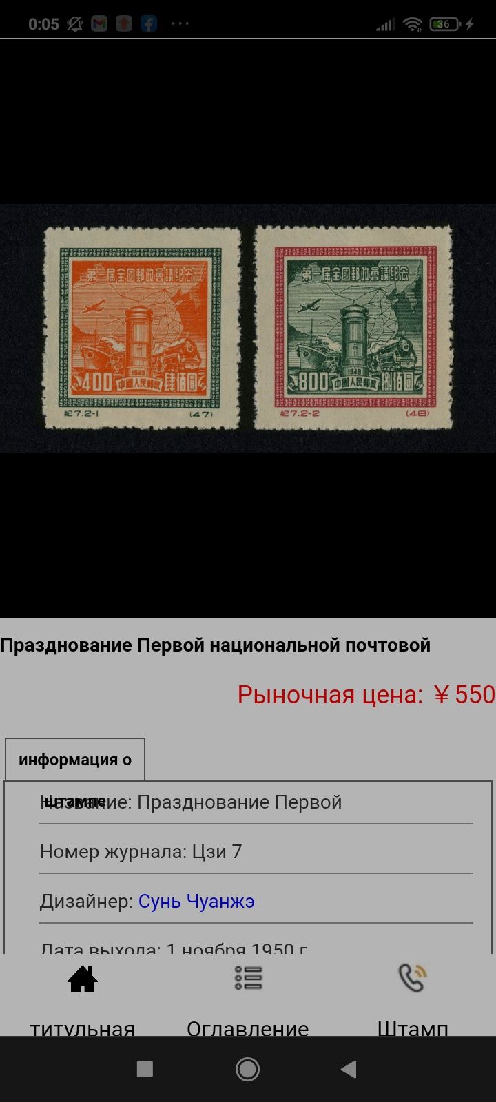 Марки Китай 1949