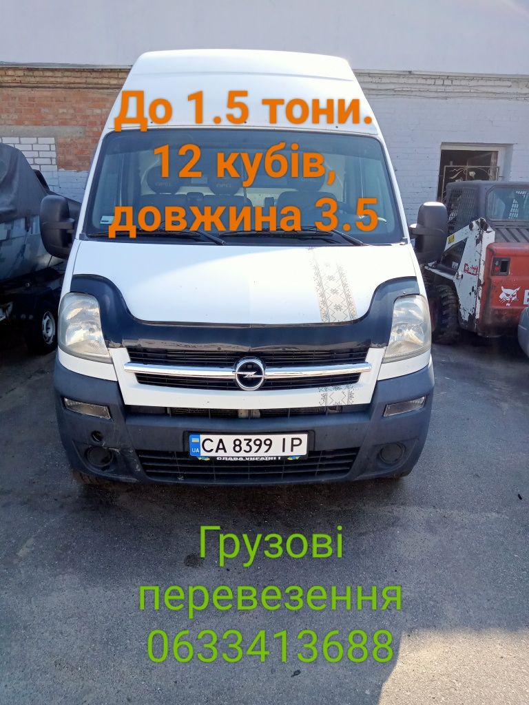 Вантажні перевезення вантажів по місту Черкаси та Україні.
