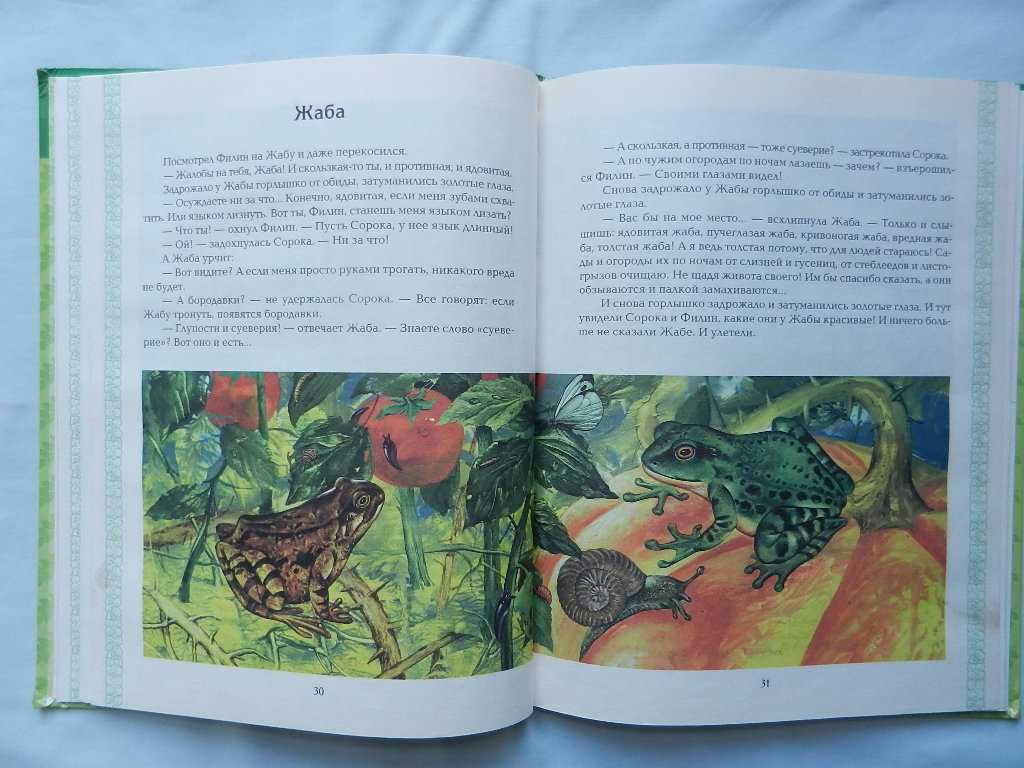"Тайны живой природы" - Моррис Рик. "Азбука леса" - Сладков Н.И.  и др
