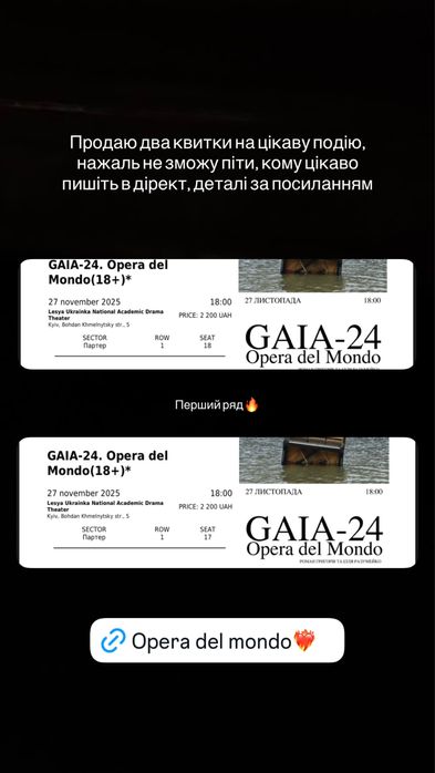 Gaia-24 opera del mondo 2 квитки