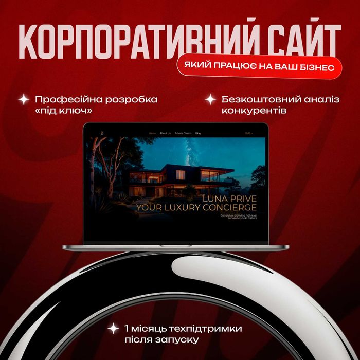 Розробка корпоративних сайтів ПІД КЛЮЧ | Сайт для бізнесу | Візитка