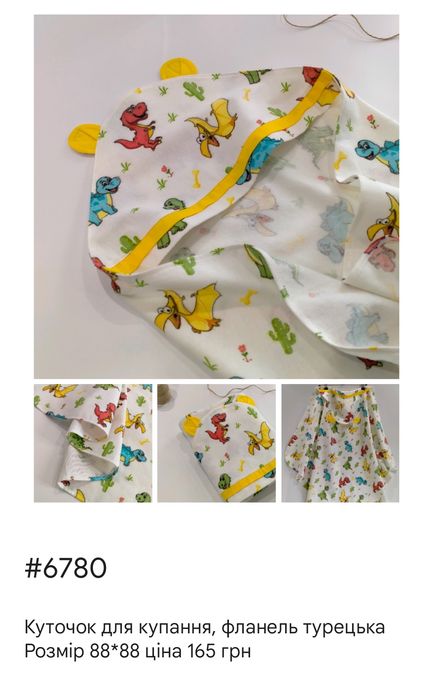 Куточки для купання, пелюшка з кутиком, фланель, принти в наявності