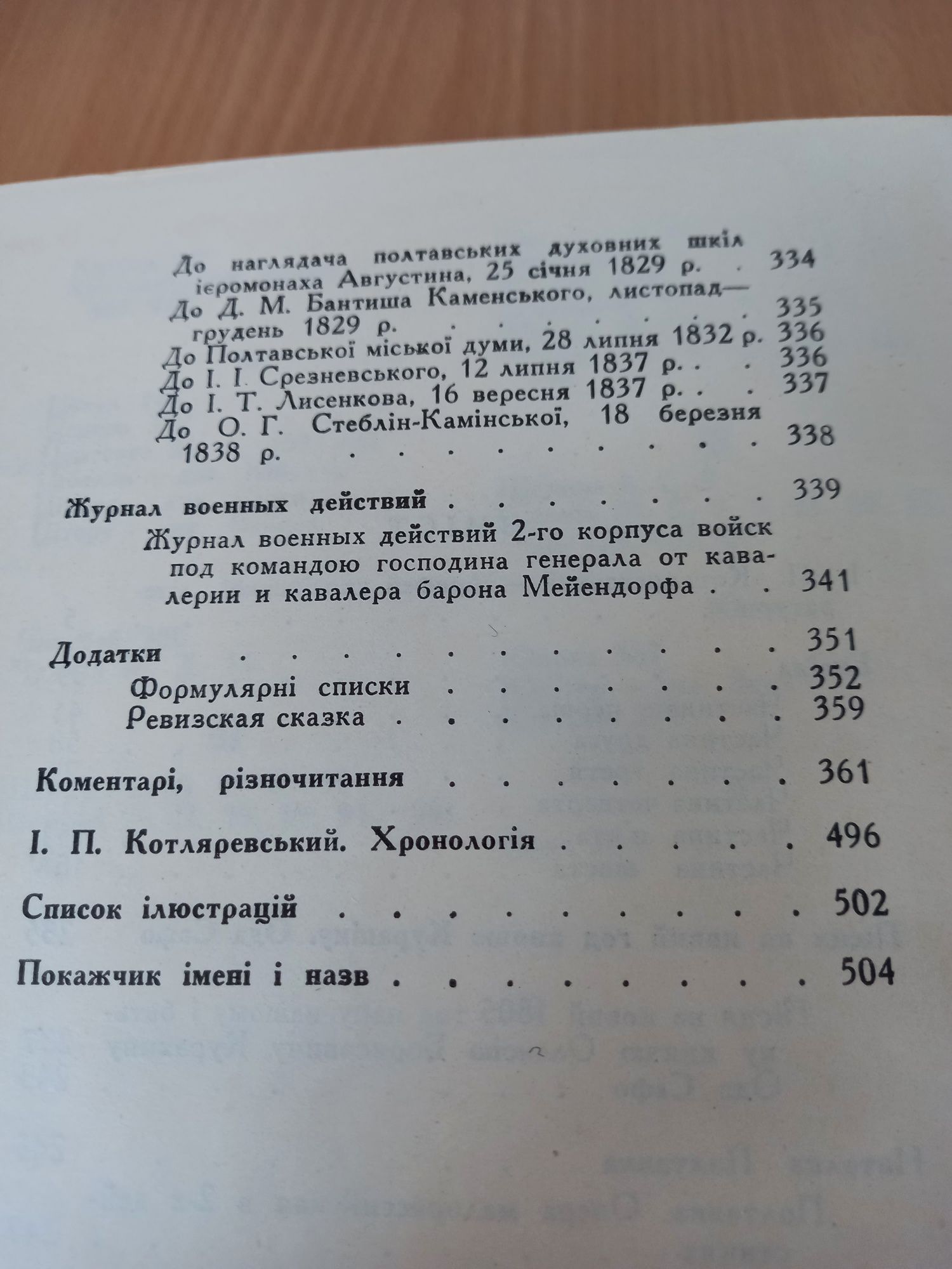 Раритет. Книга: И.П.Котляревский Полное собрание сочинений . 1969 год.