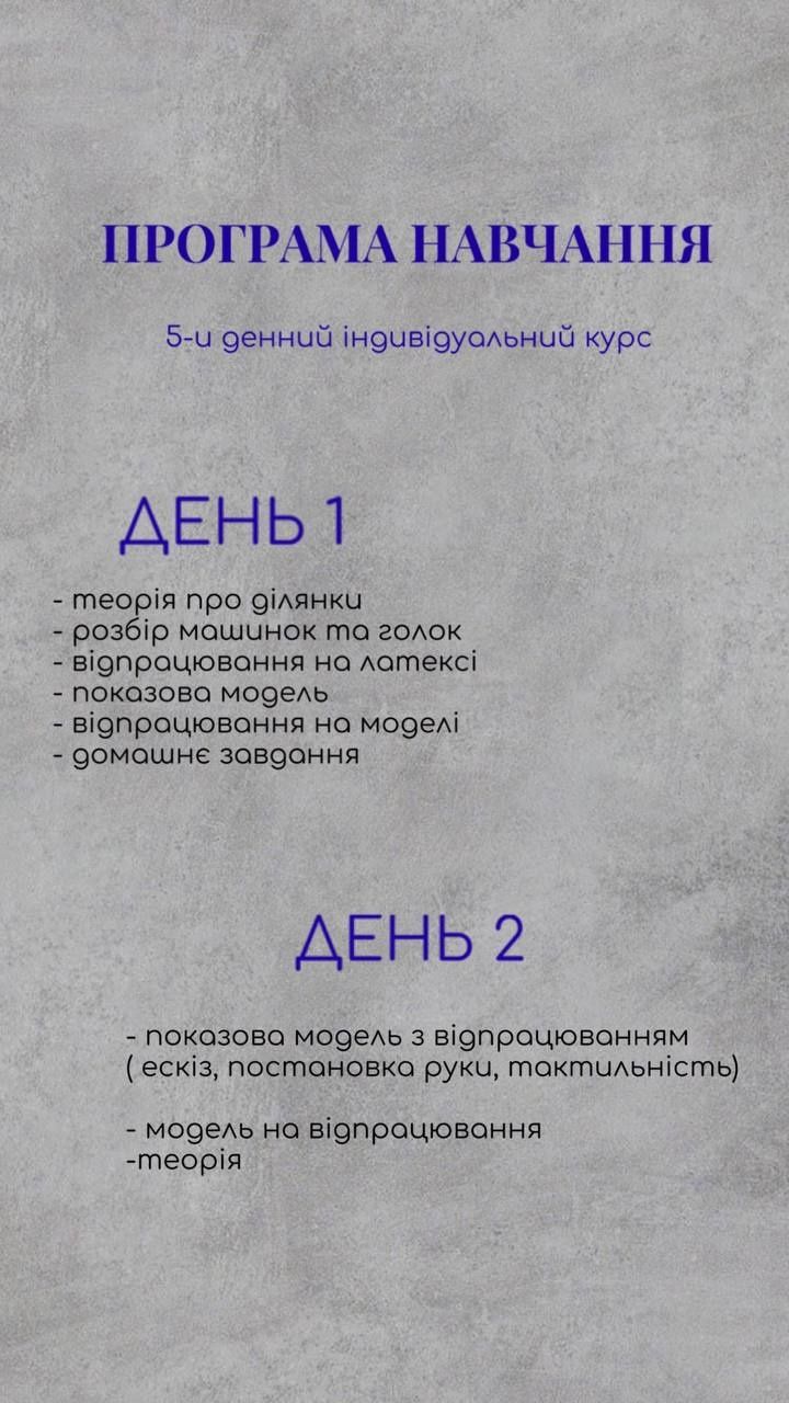 Курс Перманентного Макіяжу