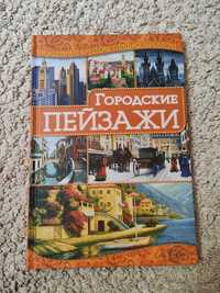 Книга, вышиваем бисерм