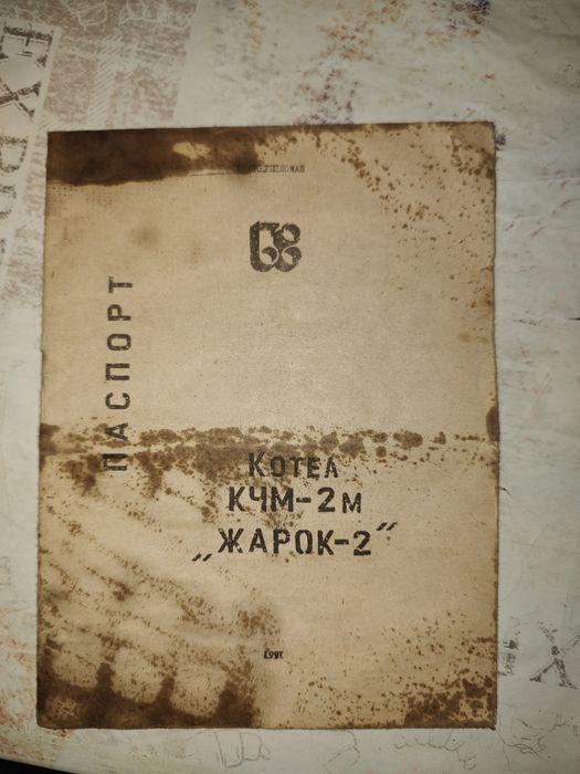 Котёл твердотопливный КЧМ-2м "Жарок-2"